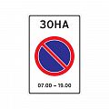 5.27 "Зона с ограничением стоянки"
